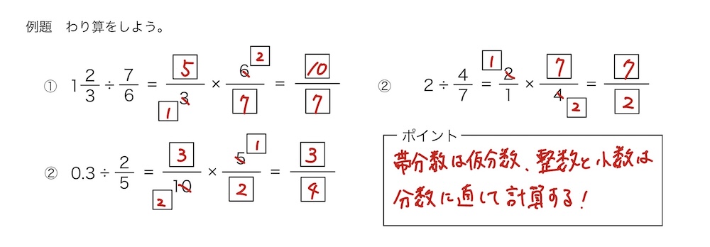 分数÷分数の教え方