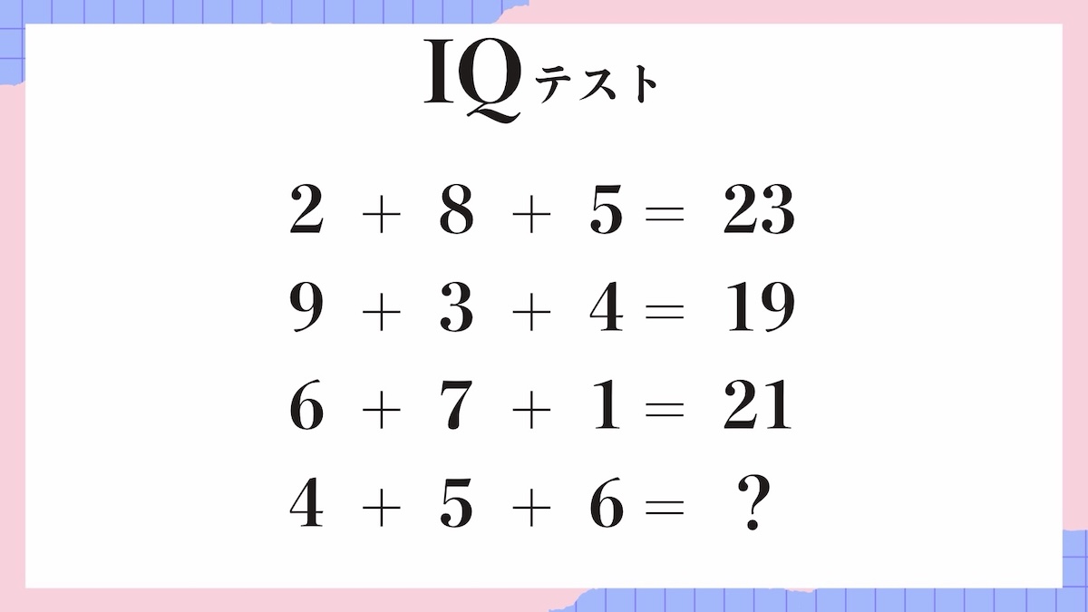 IQテスト｜数字の規則を見抜く計算パズル問題