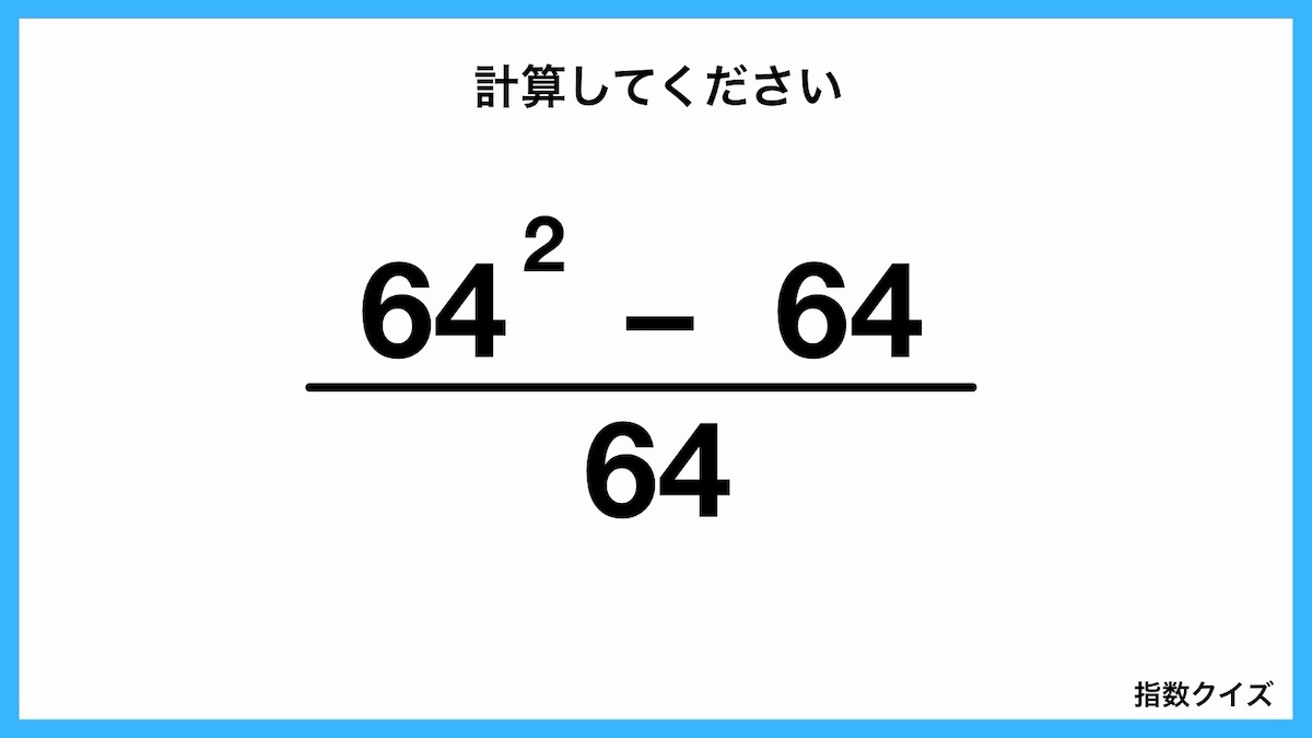 指数計算クイズ