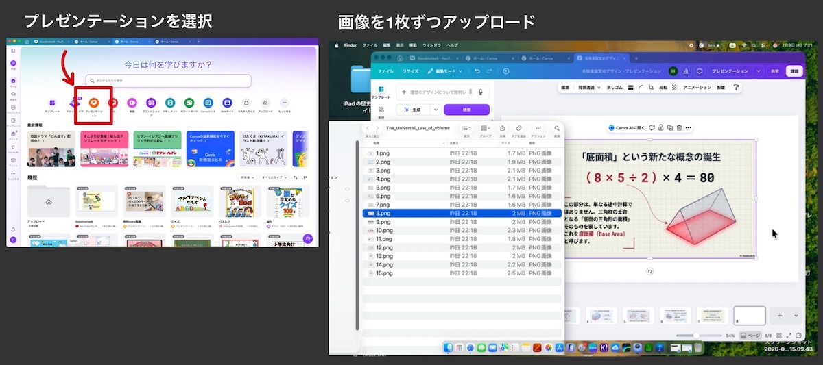 プリント一枚から授業スライドを自動生成