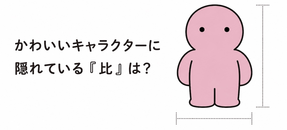 比とその利用（授業の導入アイデア）