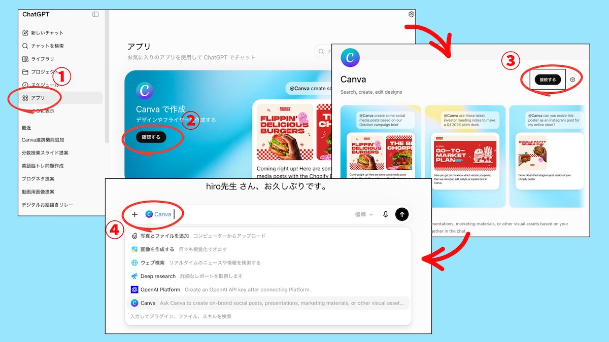 ChatGPTとCanvaの連携でスライド作成がラクに