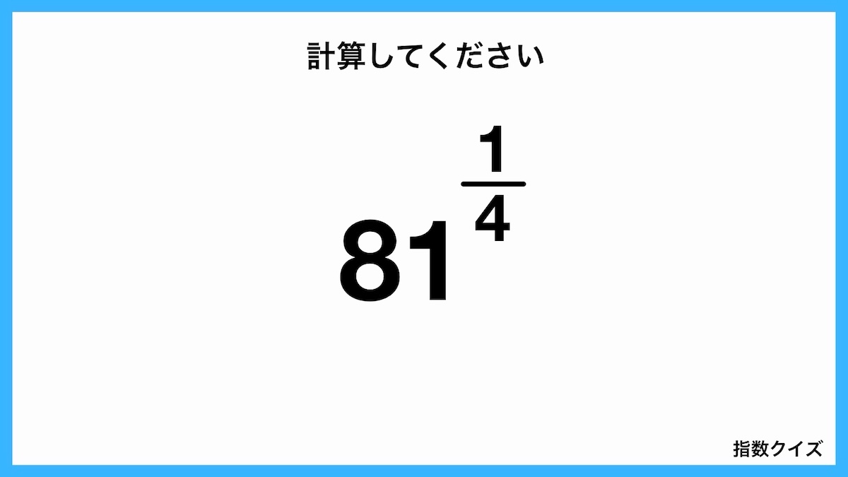 指数計算クイズ