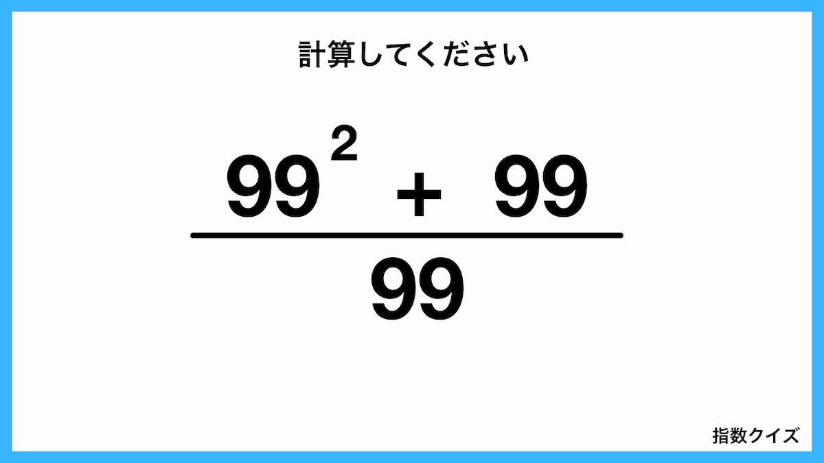 指数計算クイズ