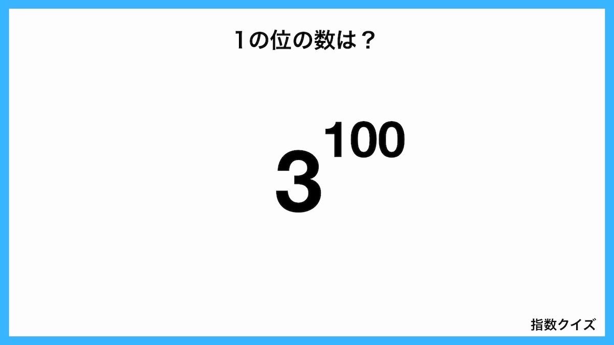 指数計算クイズ