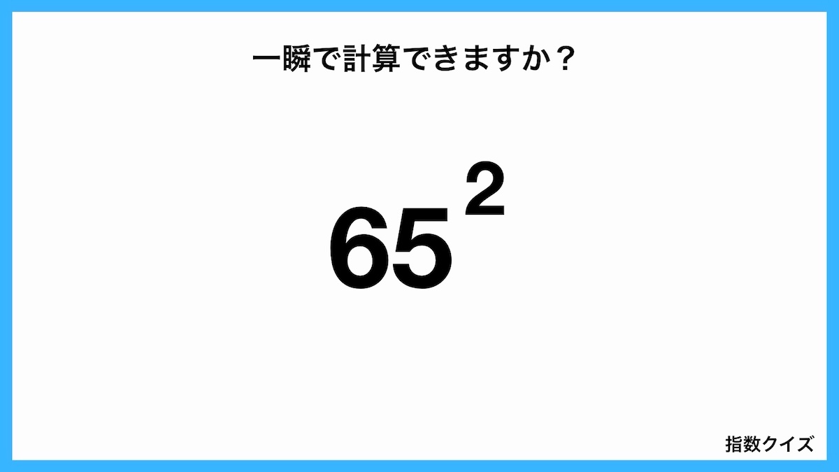 指数計算クイズ