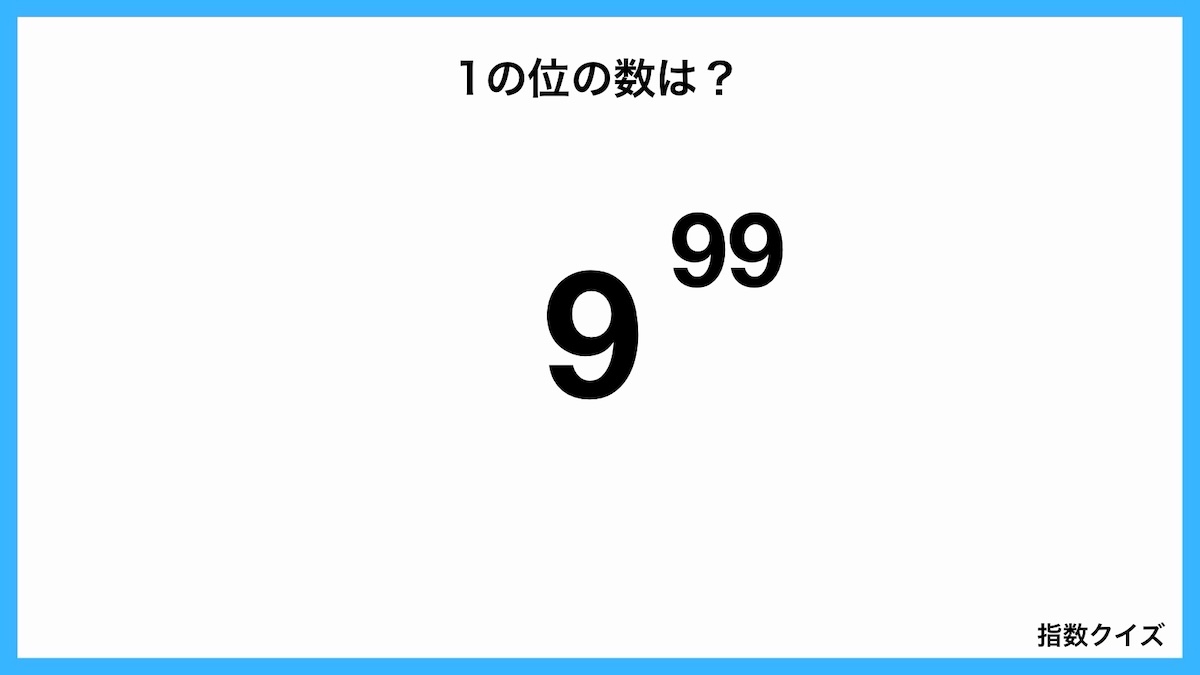 指数計算クイズ