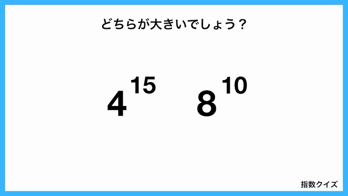 指数計算クイズ