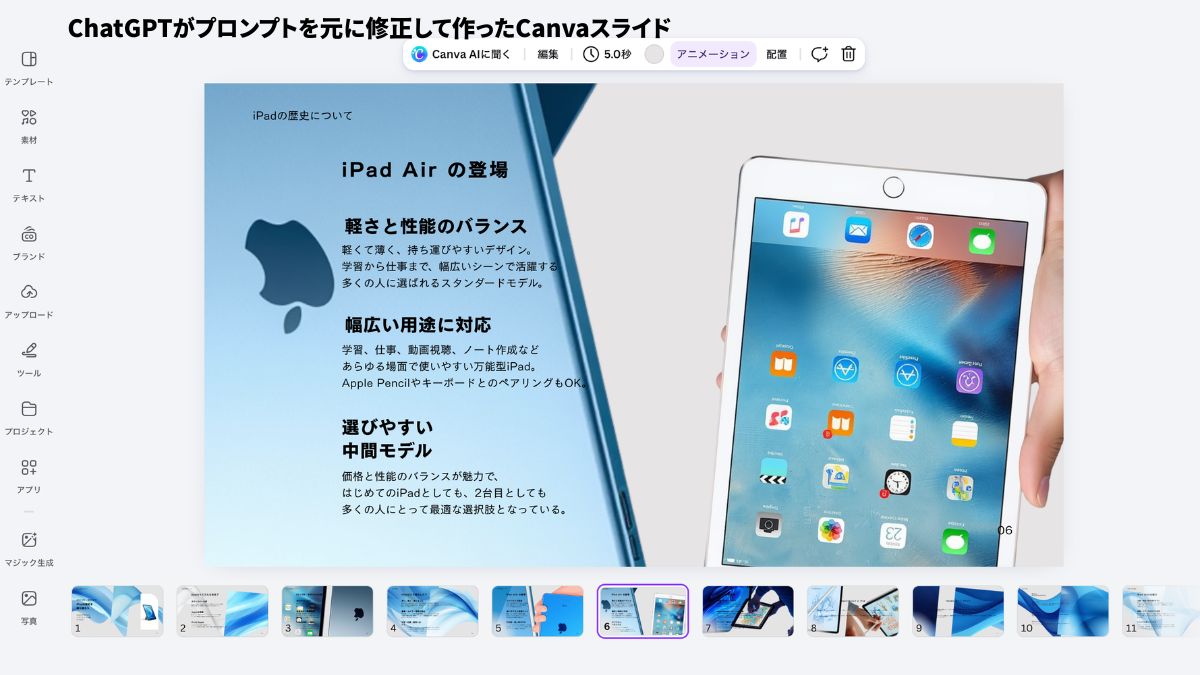 ChatGPTとCanvaの連携でスライド作成がラクに