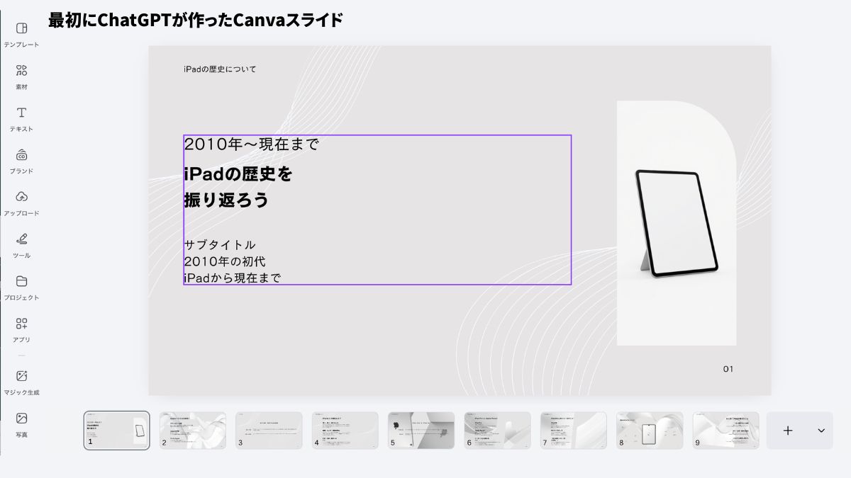 ChatGPTとCanvaの連携でスライド作成がラクに