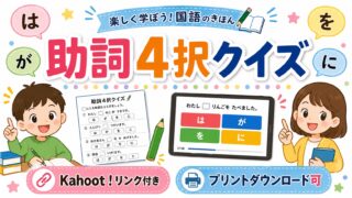 助詞4択クイズ