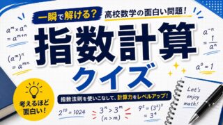 指数計算クイズの画像