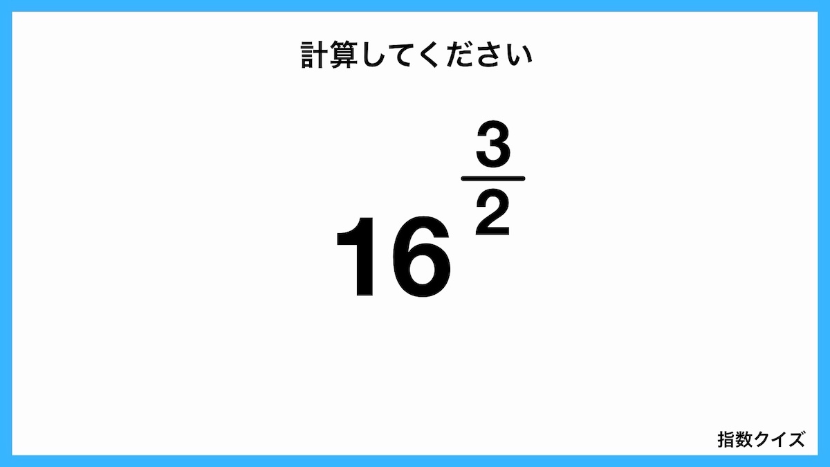 指数計算クイズ