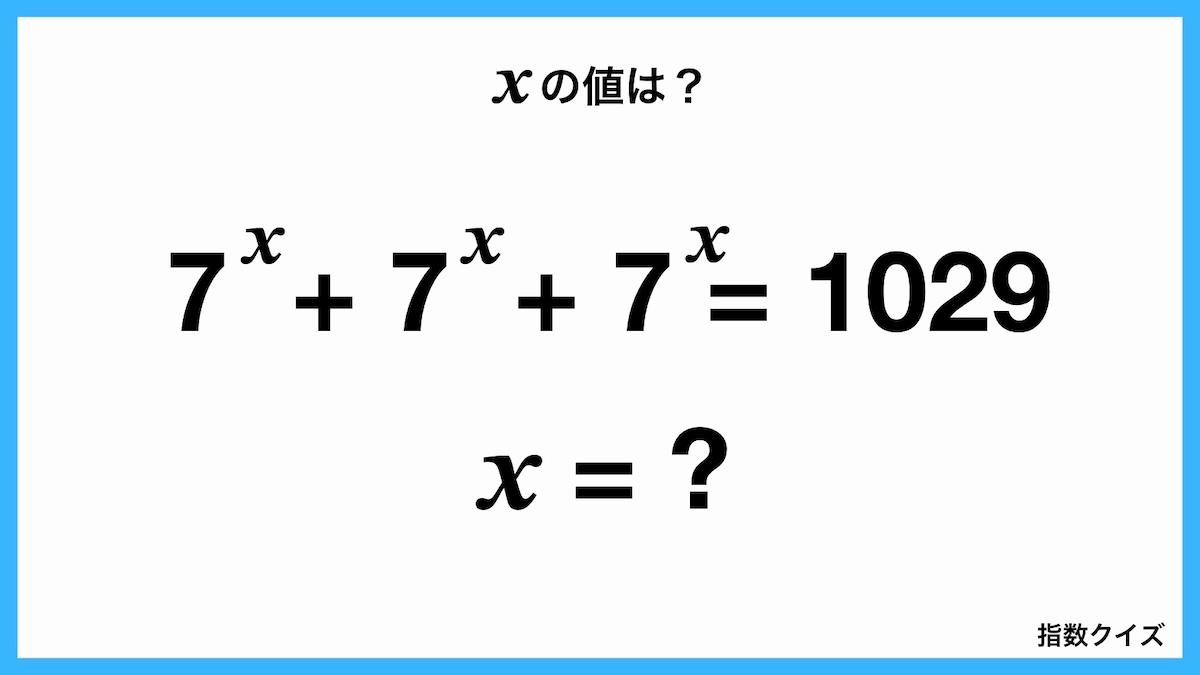 指数計算クイズ