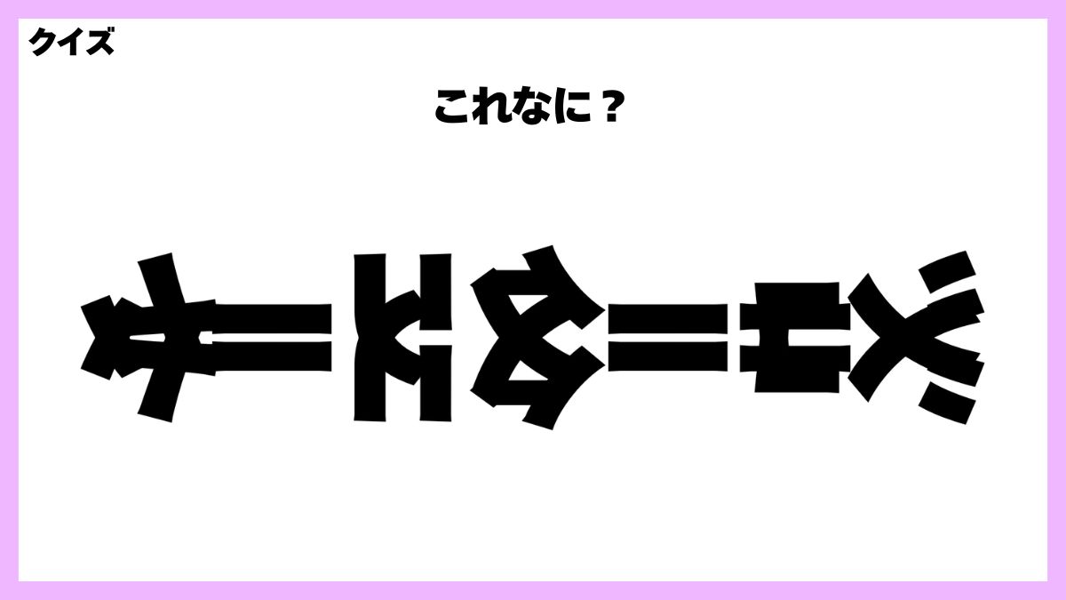 小６算数の対象な図形の導入