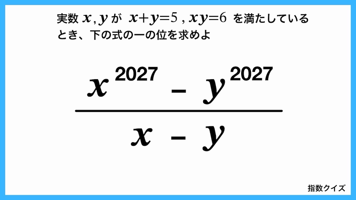指数計算クイズ