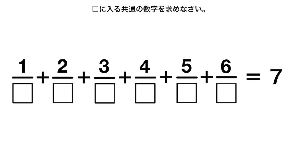 分数の算数クイズ