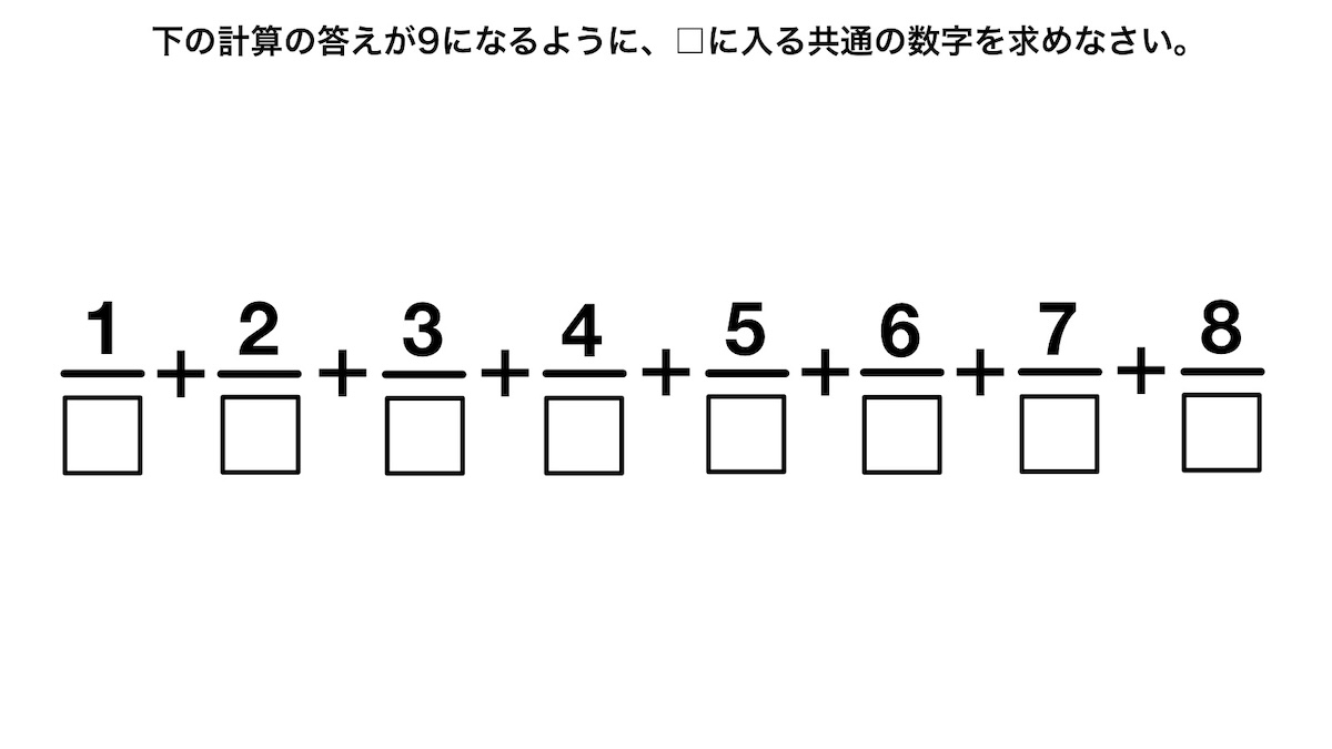 分数の算数クイズ