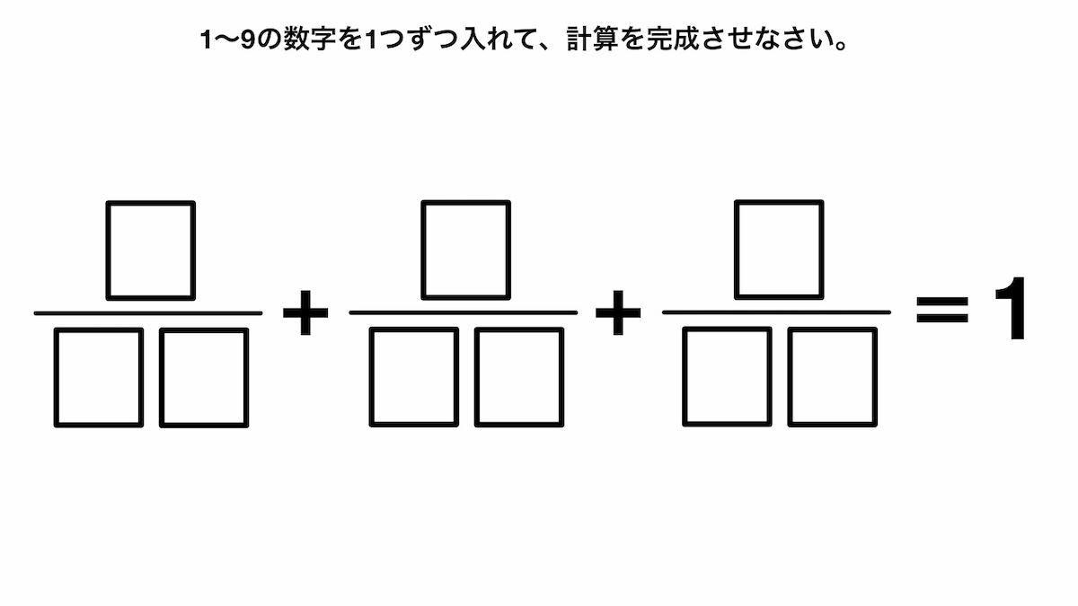 分数の算数クイズ