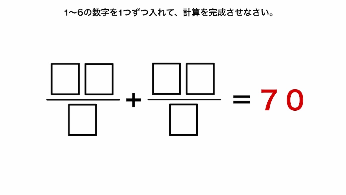 分数の算数クイズ