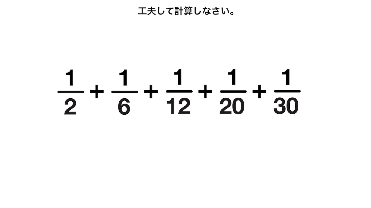 分数の算数クイズ