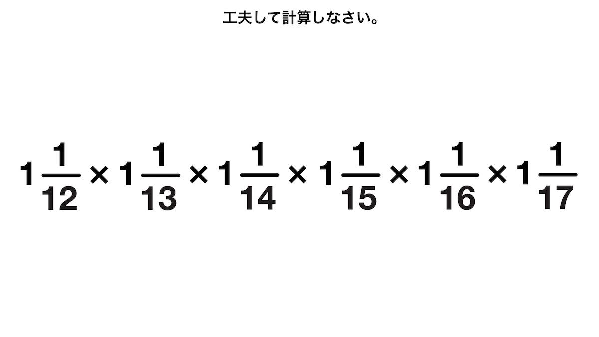 分数の算数クイズ