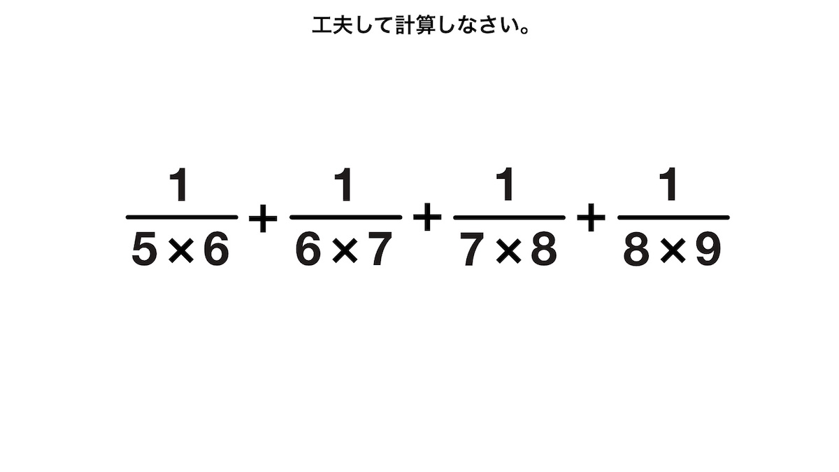 分数の算数クイズ