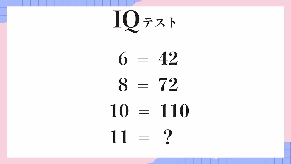 IQテスト｜数字の規則を見抜く計算パズル問題