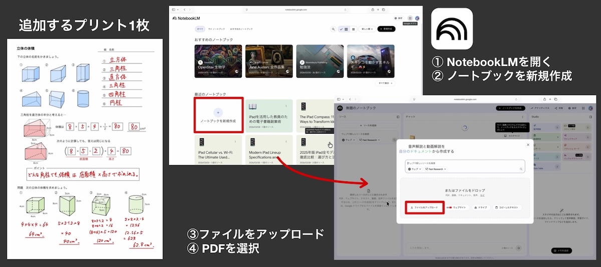 プリント一枚から授業スライドを自動生成