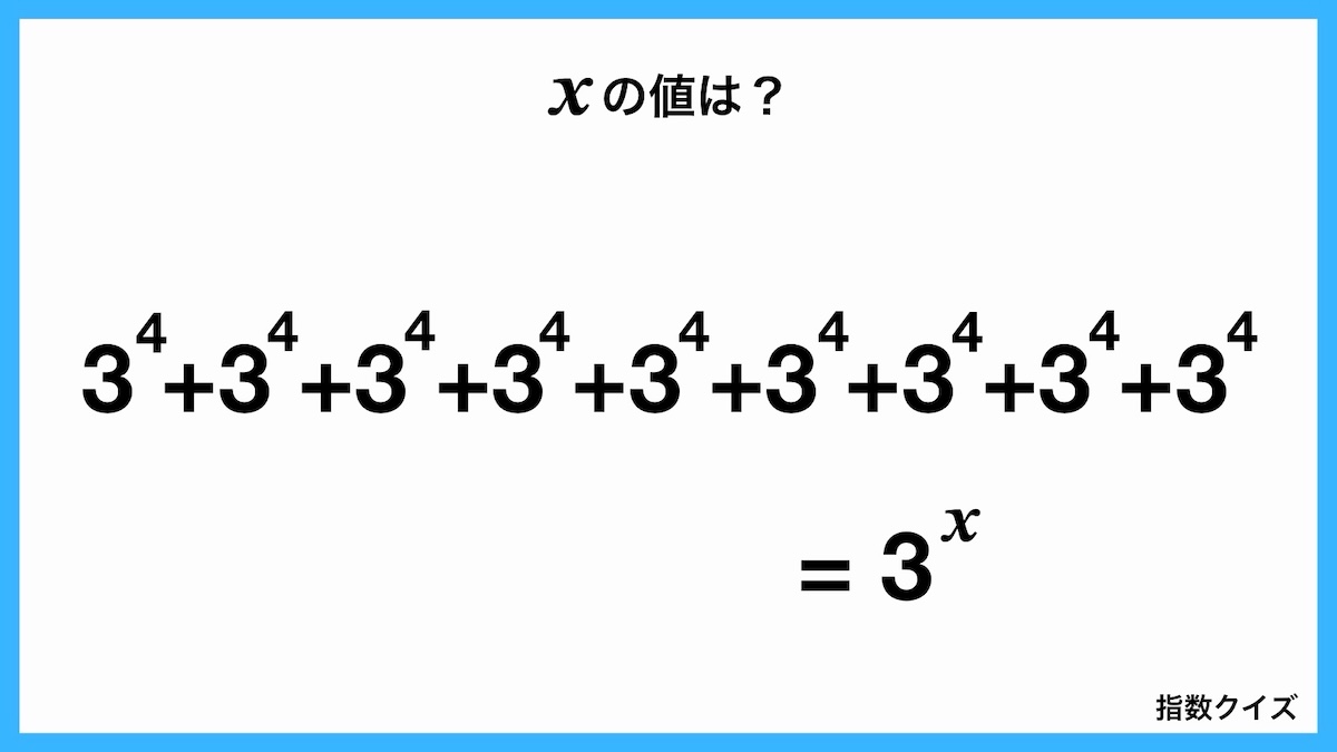 指数計算クイズ
