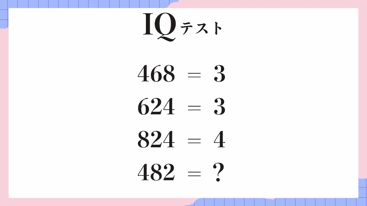 IQテスト｜数字の規則を見抜く計算パズル問題