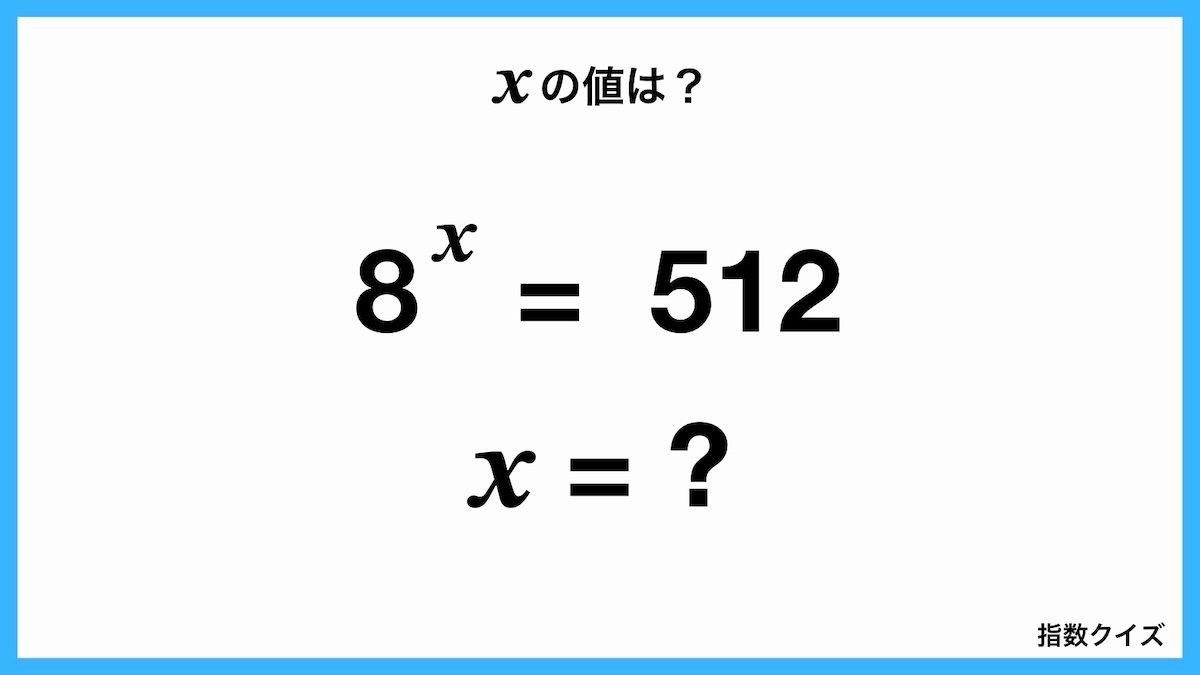 指数計算クイズ