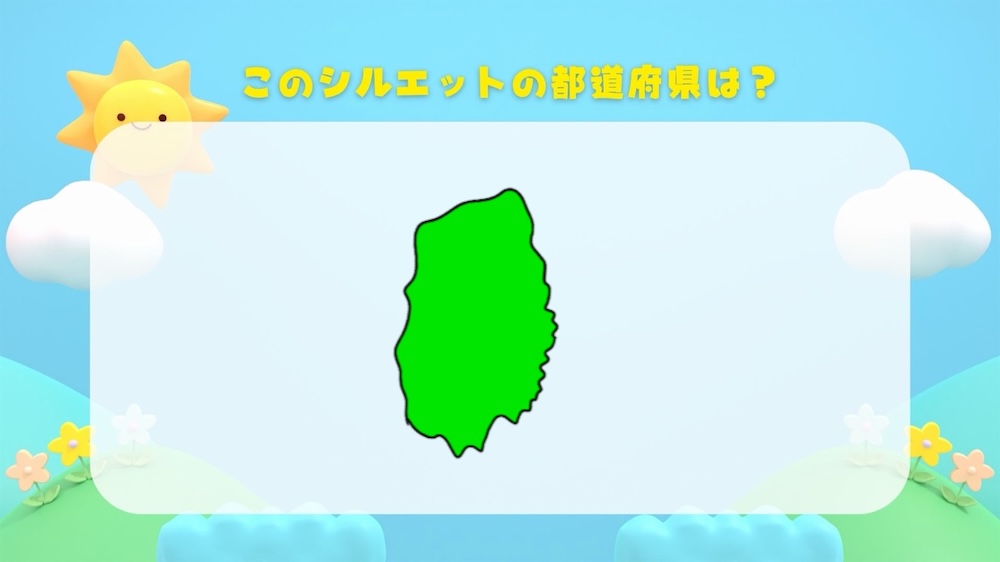 都道府県シルエットクイズ