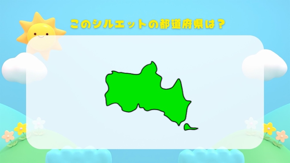 都道府県シルエットクイズ