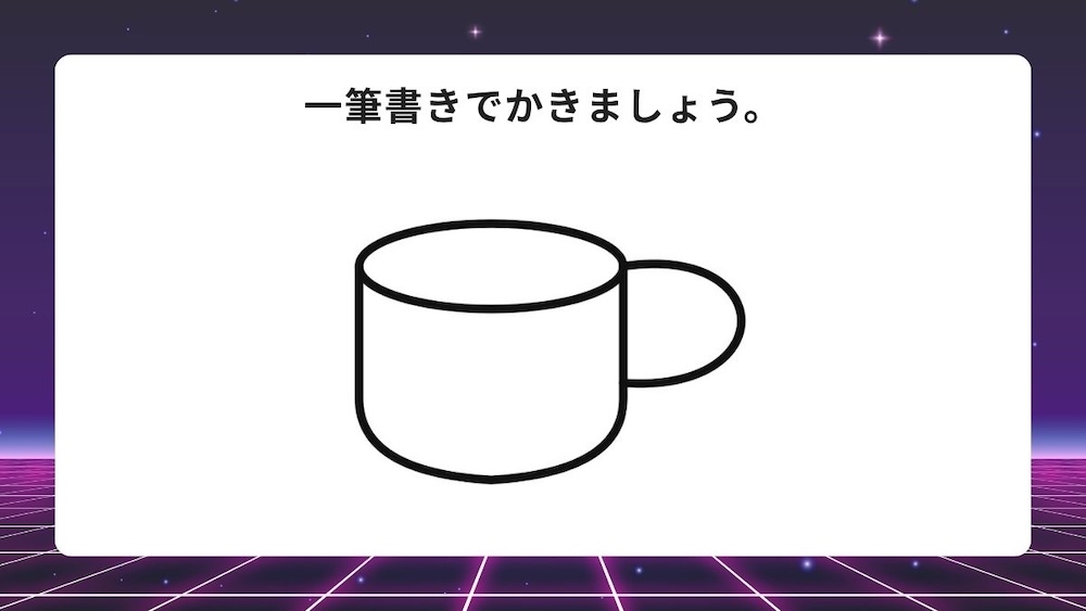 一筆書き問題