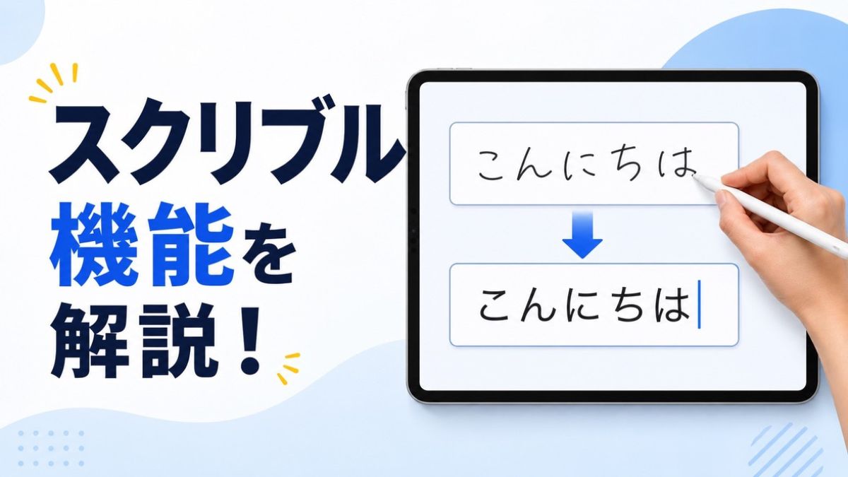 スクイルブル機能の解説