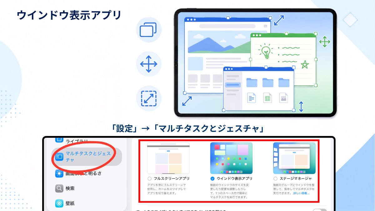 iPadの設定で注意したい7項目