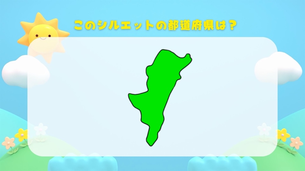 都道府県シルエットクイズ