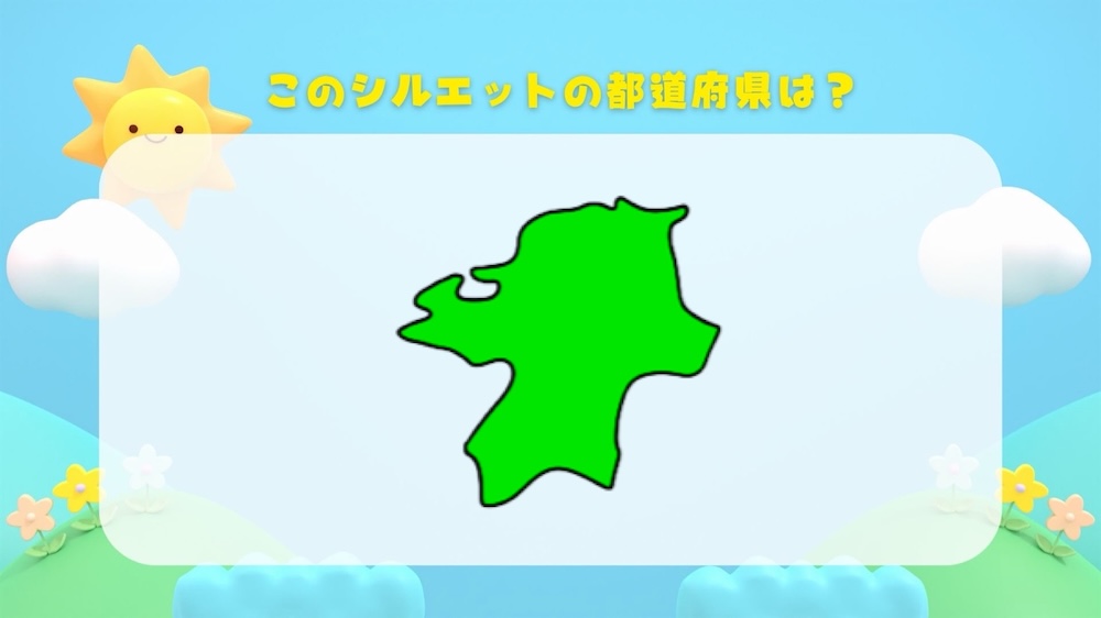 都道府県シルエットクイズ