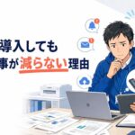 ICTを導入しても先生の仕事が減らない理由