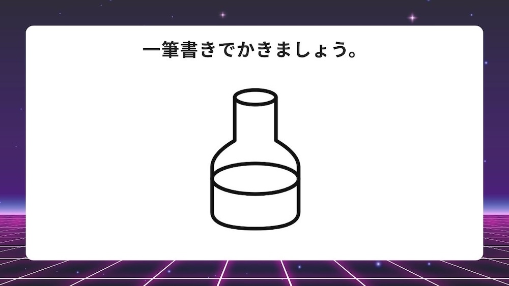 一筆書き問題