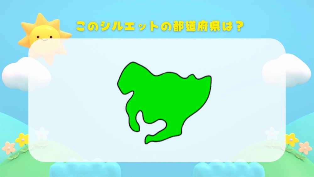 都道府県シルエットクイズ