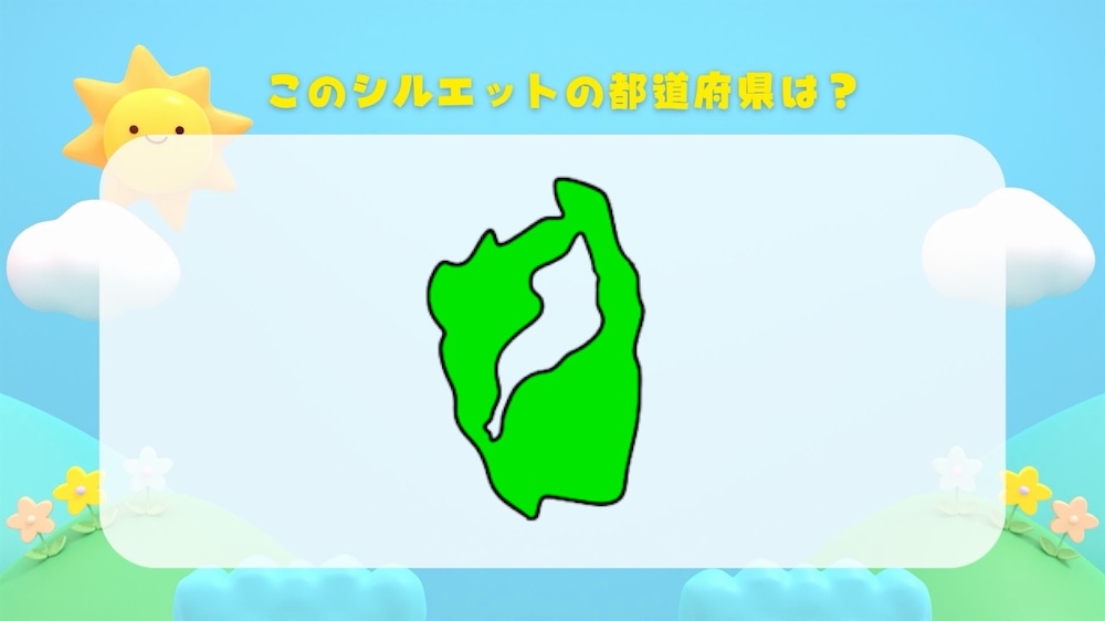 都道府県シルエットクイズ