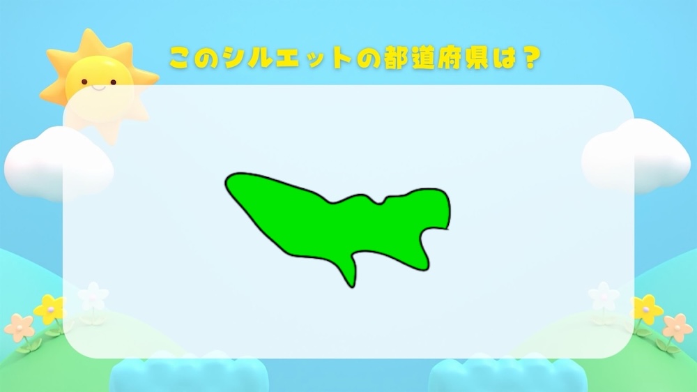 都道府県シルエットクイズ