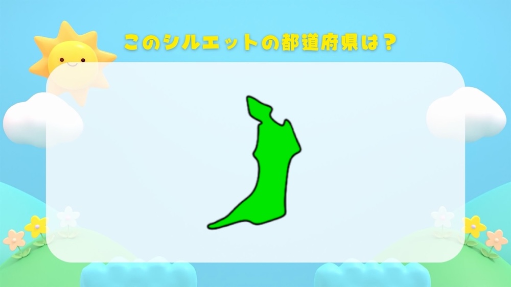 都道府県シルエットクイズ