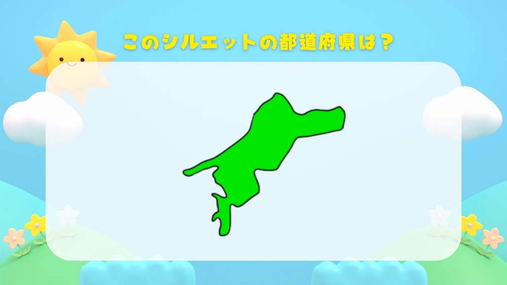 都道府県シルエットクイズ