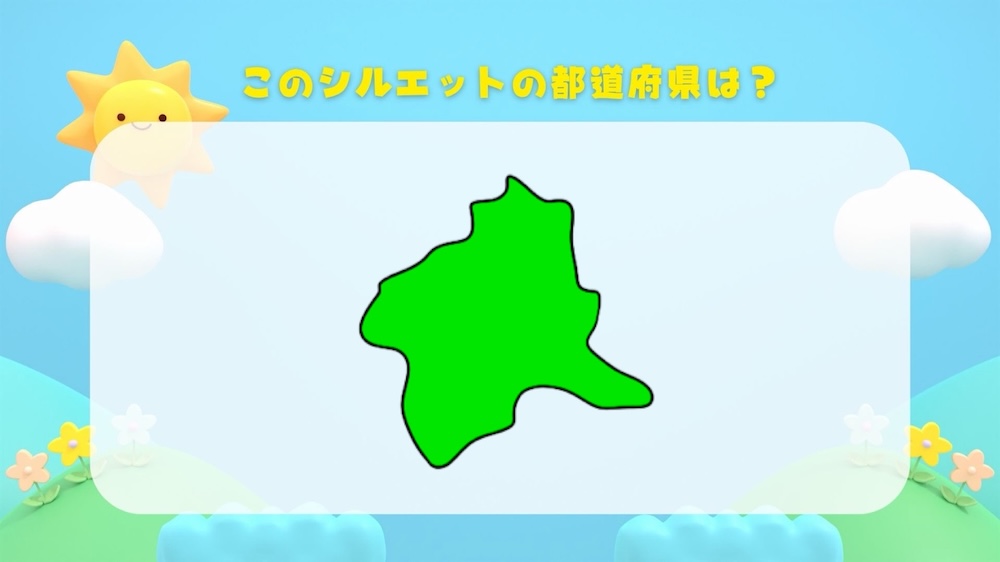 都道府県シルエットクイズ
