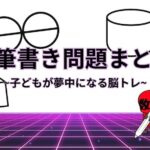一筆書き問題まとめ