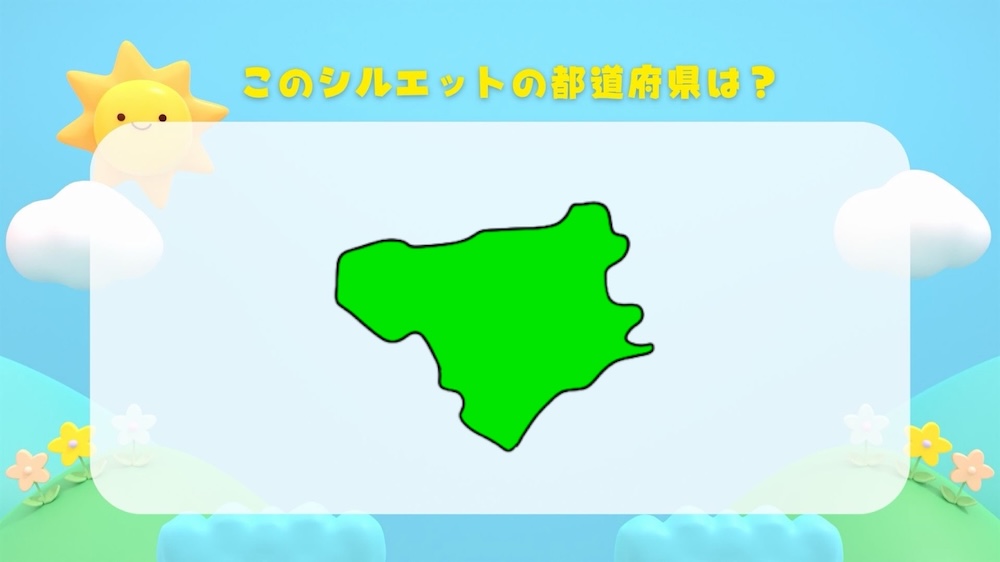 都道府県シルエットクイズ