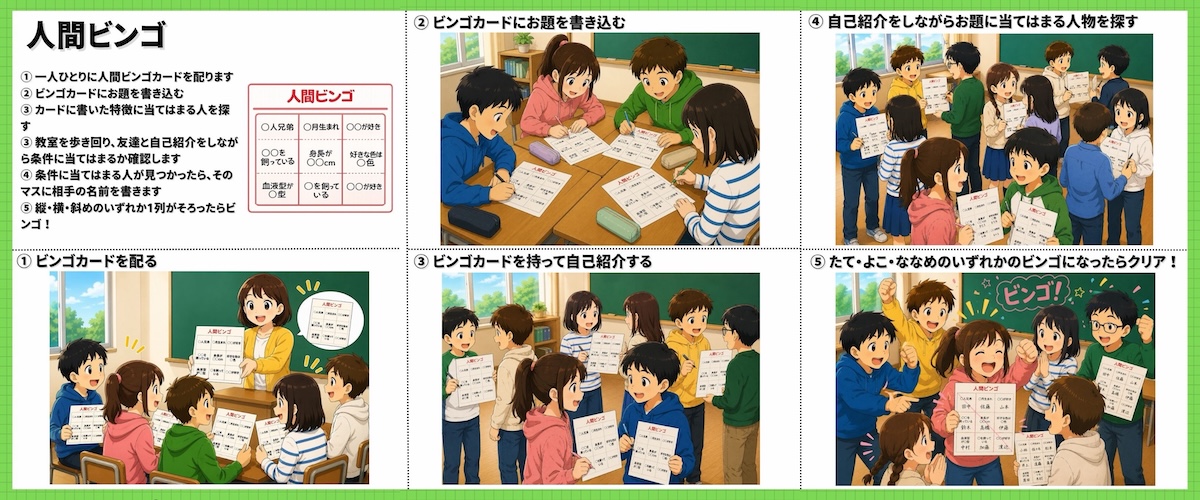 学校で使えるアイスブレイク